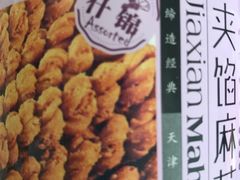 -桂发祥·直营(下瓦房店)