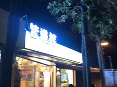 门面-皆道拌麻辣烫·麻辣拌