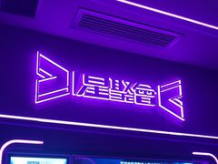 -星聚会KTV X Party(上海真如中海环宇城店)