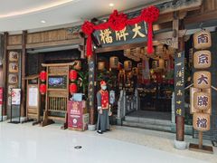 门面-南京大牌档(济南万象城店)