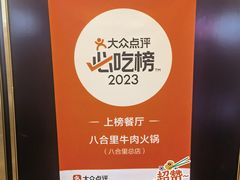 -八合里牛肉火锅(八合里总店)
