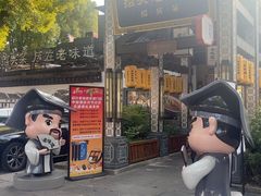 -绍兴老味道·非遗门店(银泰城店)