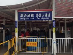 -珠海拱北口岸