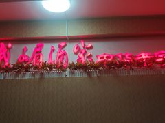 门面-峨嵋酒家(清河店)