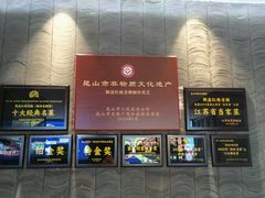 -金典银峰老鹅馆·昆山菜(亭林公园店)