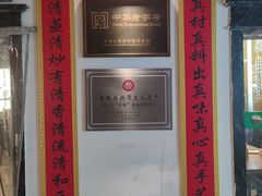 -清和元(铜锣湾店)