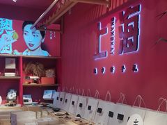 -阮大兴糕团(日月光中心店)