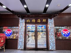 门面-北塘海鲜·天津菜(大光明桥旗舰店)