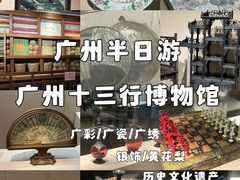 -广州十三行博物馆