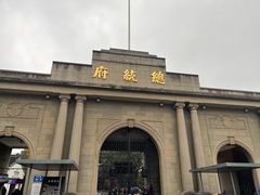 -南京中国近代史遗址博物馆(南京总统府)