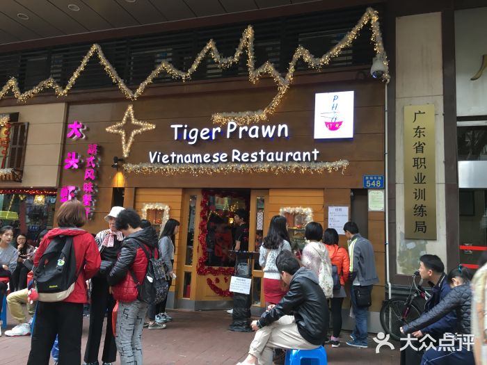 大头虾越式风味餐厅(光明广场店)门面图片