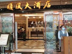 门面-顺风江南宴(静安大融城店)