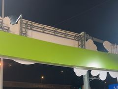 -永红源啤酒·烧烤·海鲜·大排档(台柳路店)