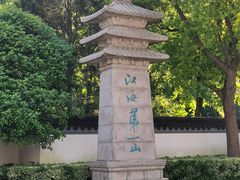 -狼山风景名胜区