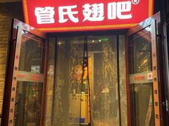 -管氏翅吧(护国寺店)
