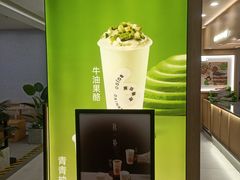 -宝珠奶酪(北京国瑞城购物中心店)