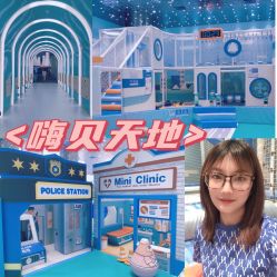 -嗨贝天地(济南万象城店)