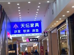 -集美家居城(定慧桥店)