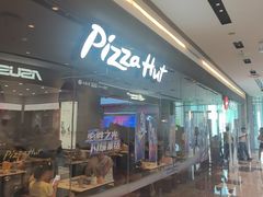 -必胜客(万象城二期店)