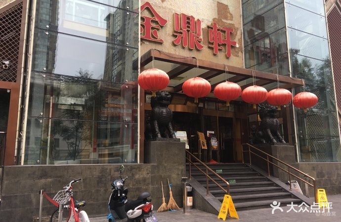 金鼎轩(亚运村店)图片 第2470张