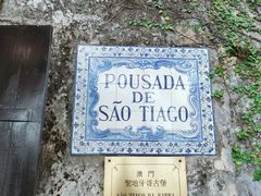 -澳门圣地牙哥古堡酒店