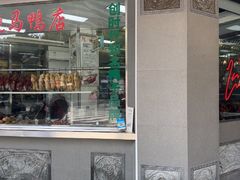 -晓马鸭店(新芜路店)