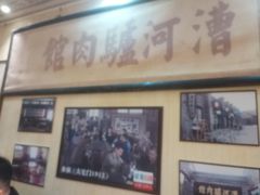 -漕河全驴宴饭店(徐水店)