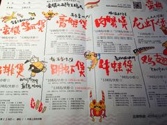 菜单-蛮横肉蟹煲(印象城店)