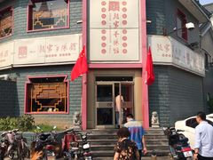 门面-教师之家赵家羊汤馆(东青龙街店)