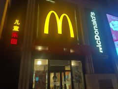 -麦当劳(欧亚大观商都店)