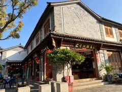 -大理古城