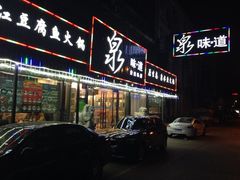 泉味道贵州私厨-泉味道贵州厨房(三里河店)