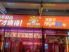 -钢管厂五区小郡肝串串香(奥克斯广场锦城万达店)