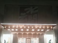 -水云间水疗会馆(福强路店)