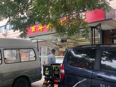 -百年义利(福长街店)