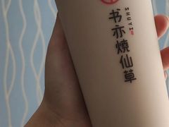 -书亦烧仙草(万达广场美食街店)