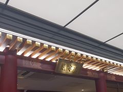 -京味斋·烤鸭·北京菜(安贞店)
