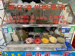 -忆夏爽黑仔漳州四果汤(顶澳仔猫街店)