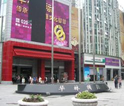 -华林国际玉器城(康王中路)