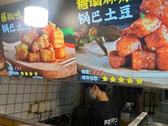 -周签签锅巴土豆(建设路总店)