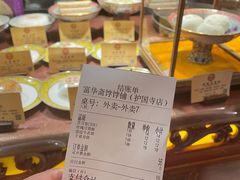 -富华斋饽饽铺·宫廷糕点·伴手礼(护国新天地店)
