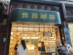 -三生有信(豫园商城店)
