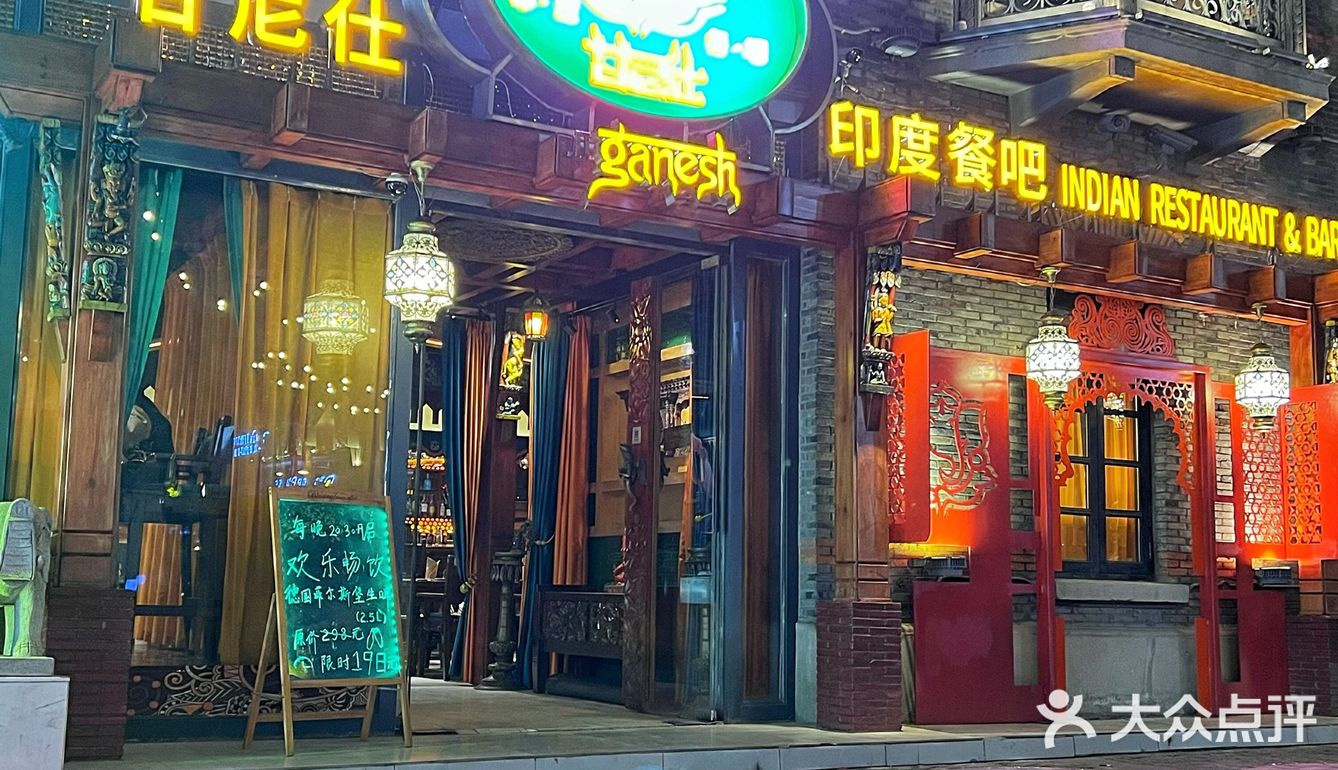 无锡探店｜可以试穿纱丽的甘尼仕印度餐厅酒吧 