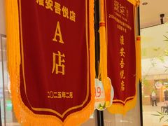 -绿茶餐厅(淮安吾悦广场店)