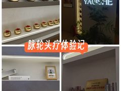 -瑶舍头疗·瑶浴·芳香热石SPA(五洲国际店)