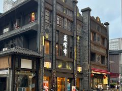 -盘飧市(春熙路店)