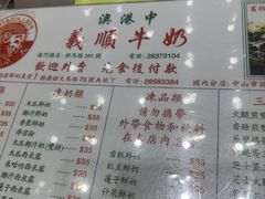 -义顺牛奶公司(新马路老店)