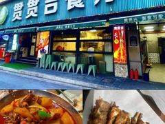 -贯贯吉·清真餐厅(浙江中路店)