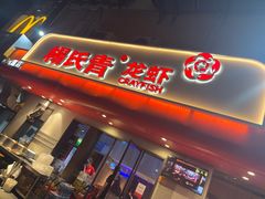 -杨氏青龙虾·羊蝎子(托乐嘉店)
