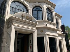 -子福慧(虹桥店)
